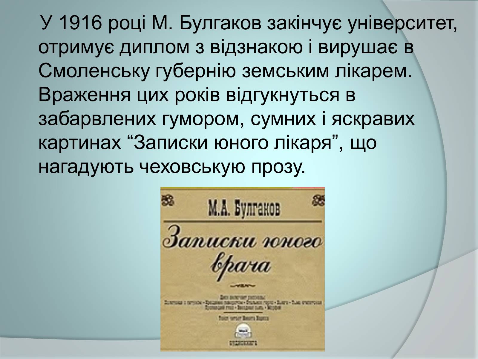 Презентація на тему «Михайло Булгаков» (варіант 4) - Слайд #8