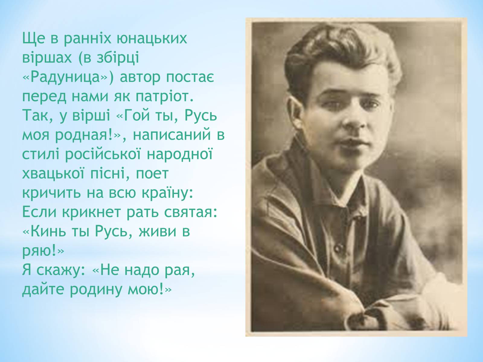 Презентація на тему «Життєвий та творчий шлях Сергія Єсеніна» - Слайд #8