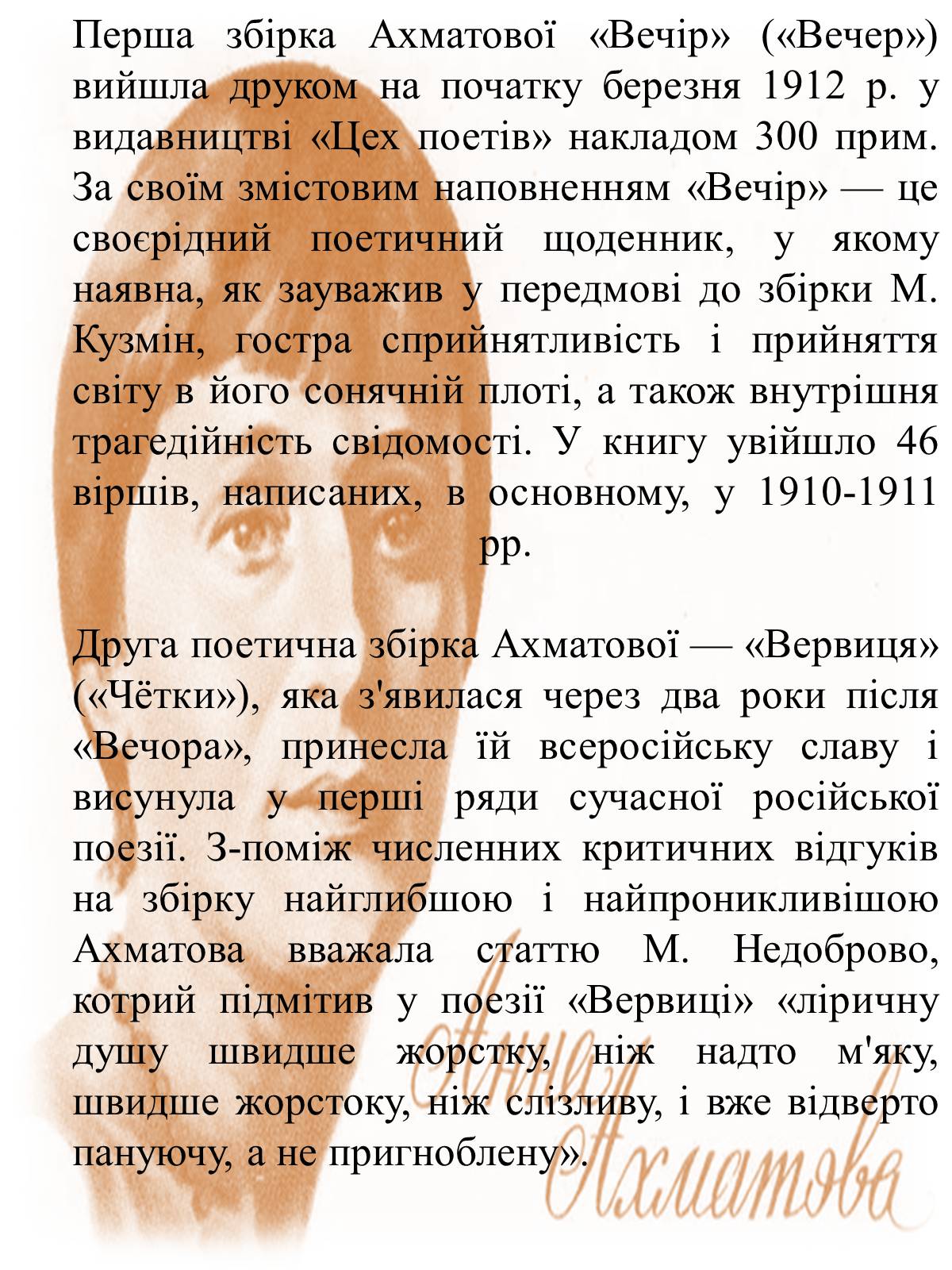 Презентація на тему «Анна Ахматова» (варіант 5) - Слайд #6