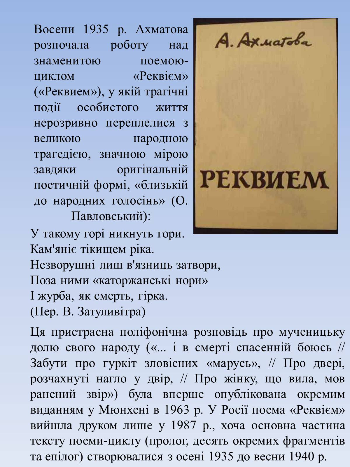 Презентація на тему «Анна Ахматова» (варіант 5) - Слайд #9