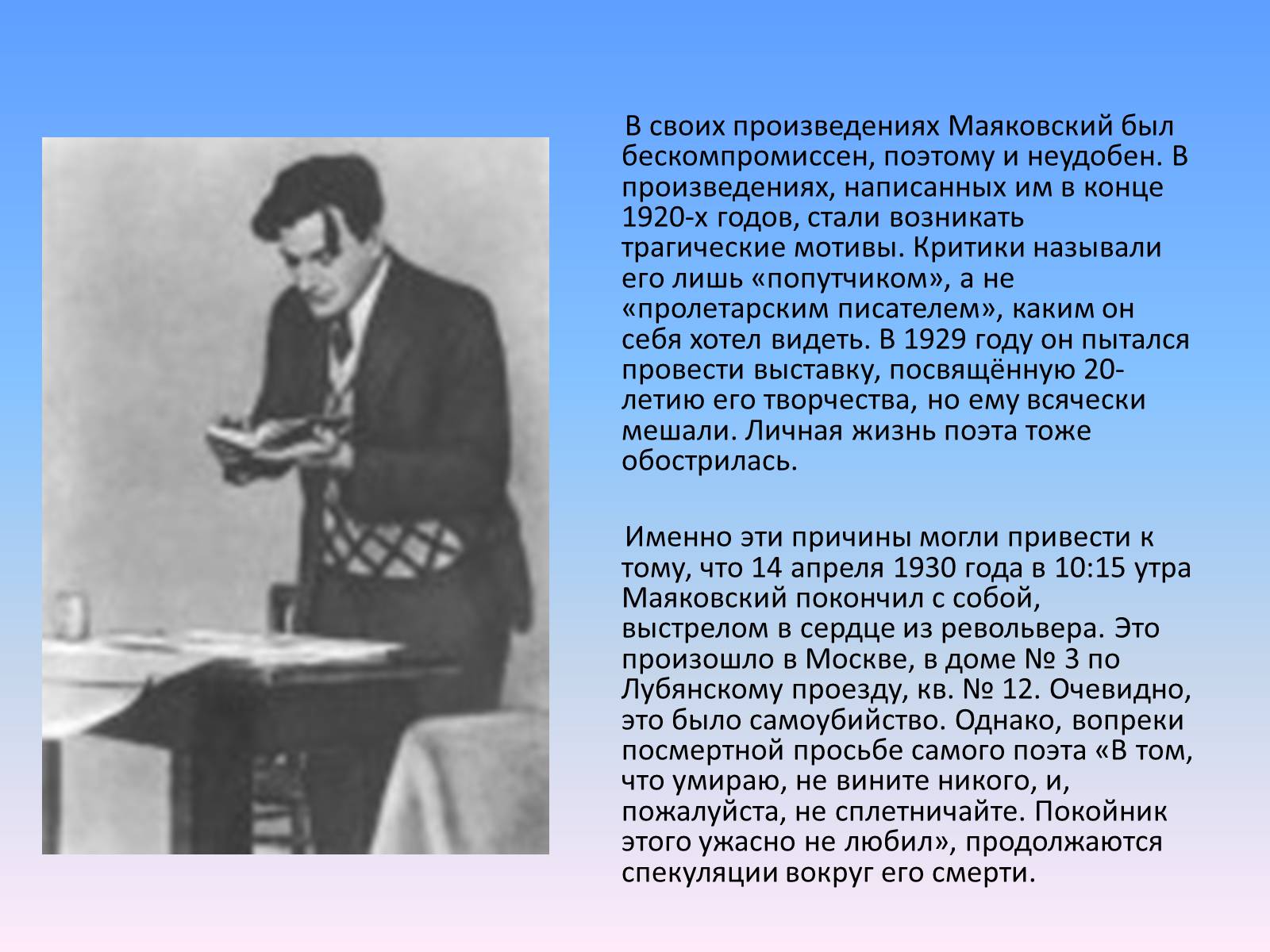 Презентація на тему «Маяковский Владимир Владимирович» (варіант 1) - Слайд #10