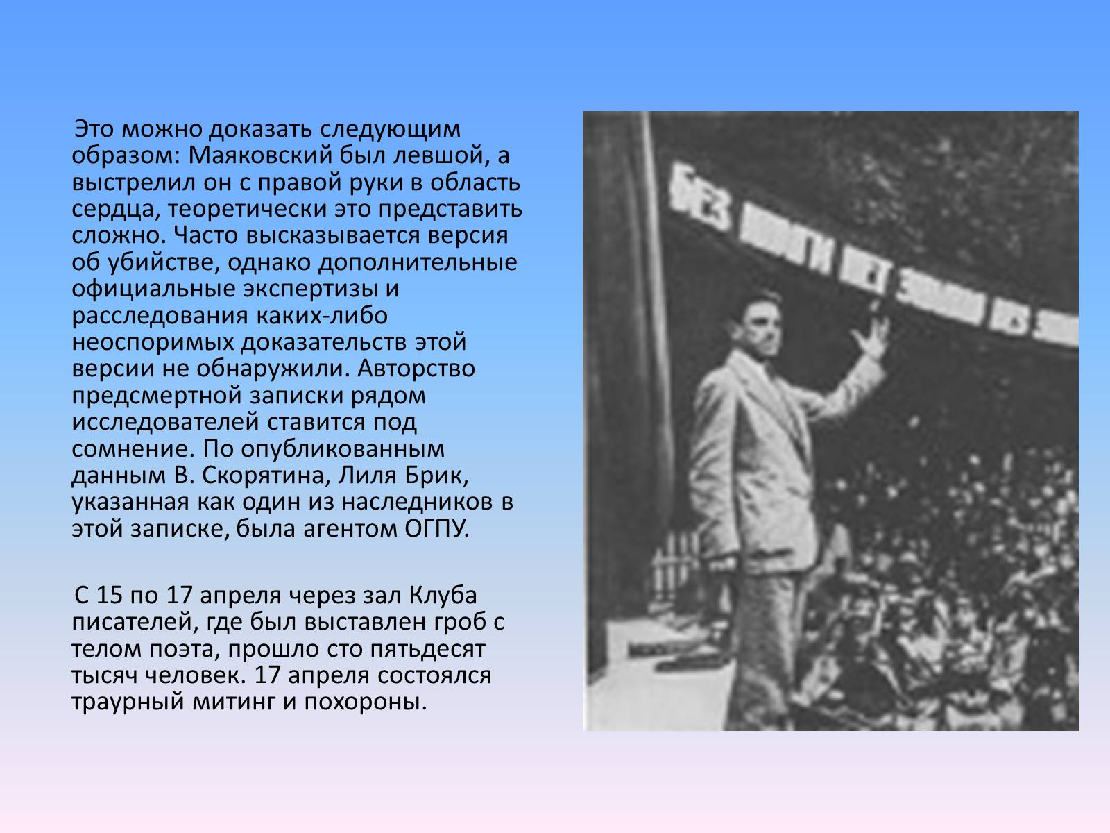 Презентація на тему «Маяковский Владимир Владимирович» (варіант 1) - Слайд #11