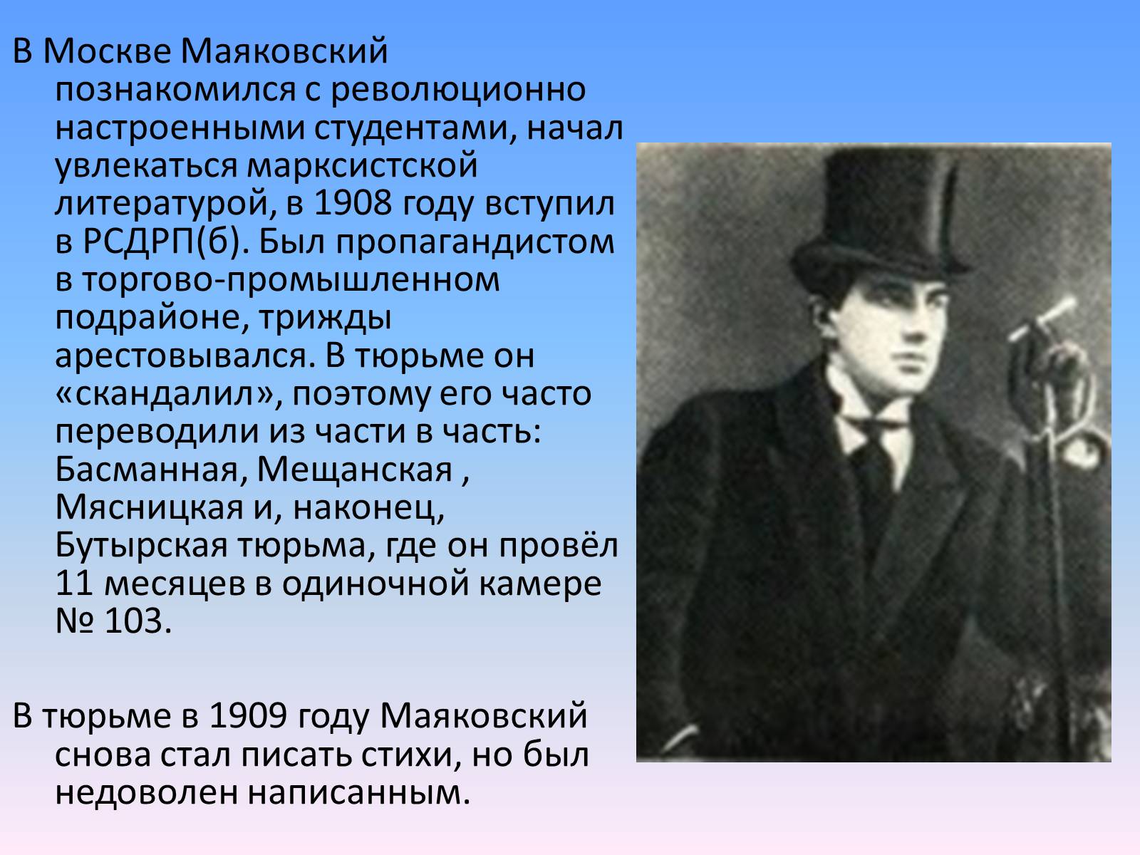 Презентація на тему «Маяковский Владимир Владимирович» (варіант 1) - Слайд #3