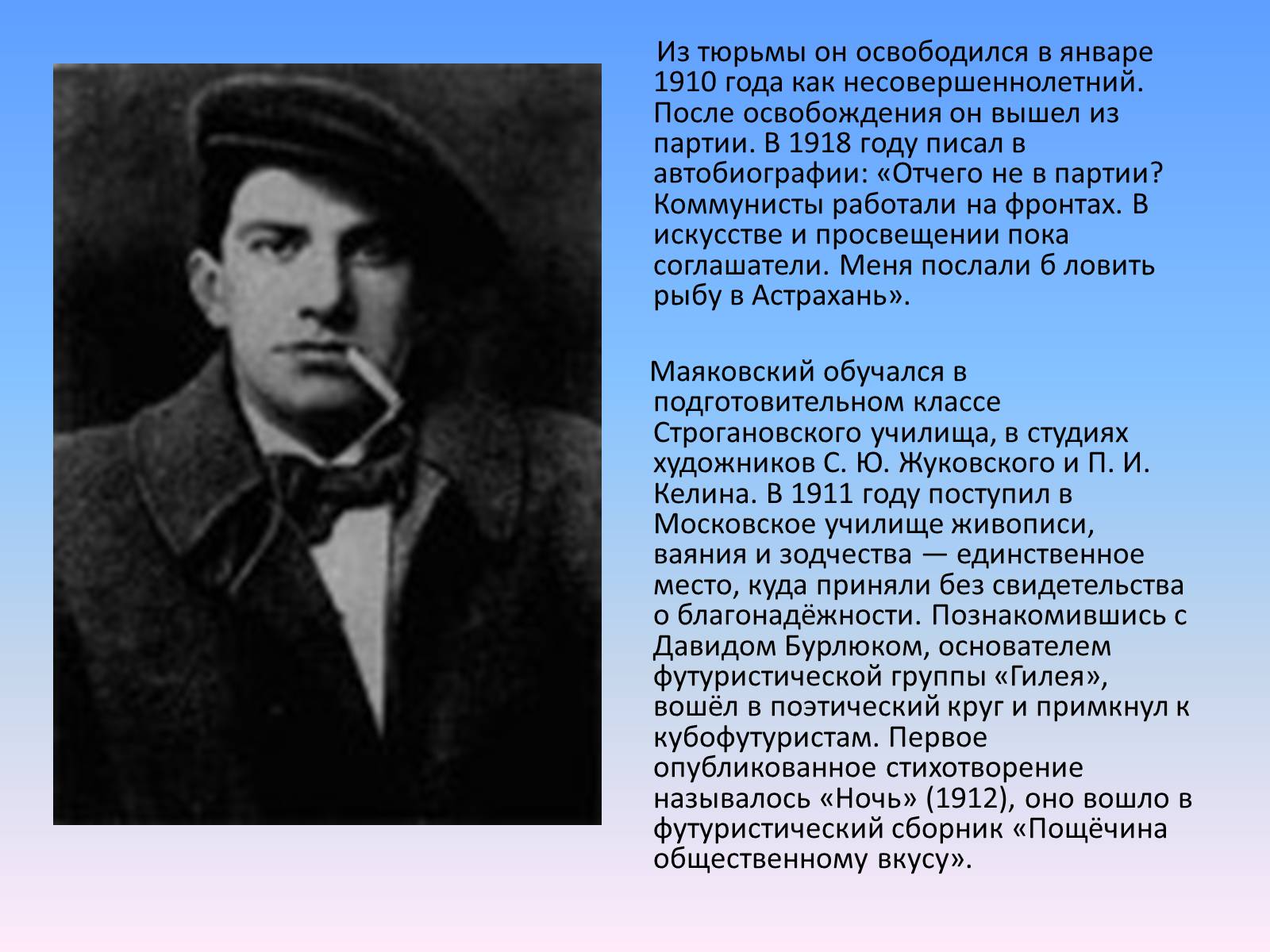 Презентація на тему «Маяковский Владимир Владимирович» (варіант 1) - Слайд #4