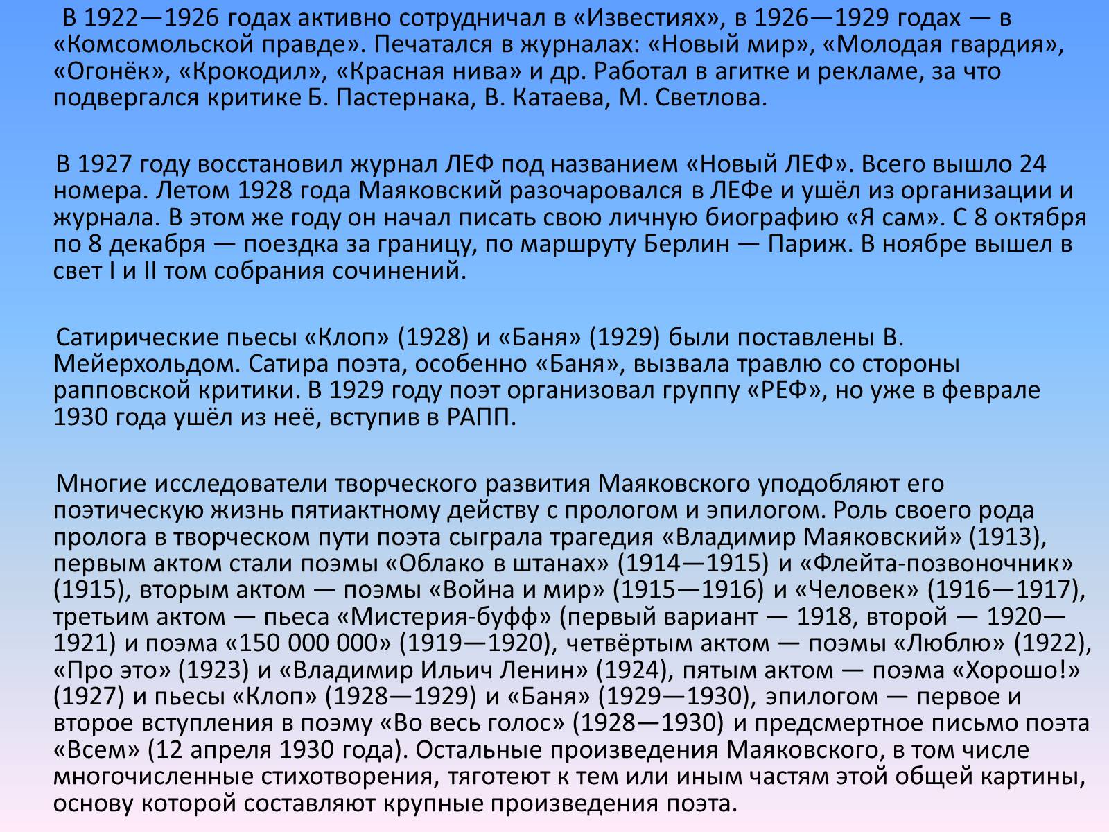 Презентація на тему «Маяковский Владимир Владимирович» (варіант 1) - Слайд #9