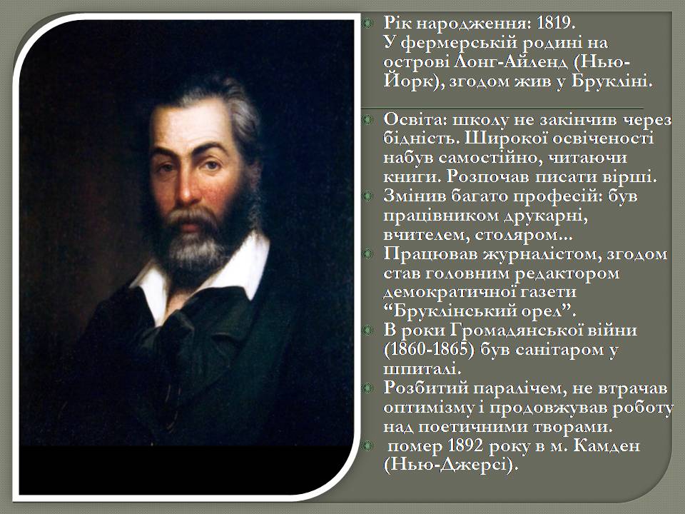 Презентація на тему «Волт Вітмен» (варіант 13) - Слайд #2