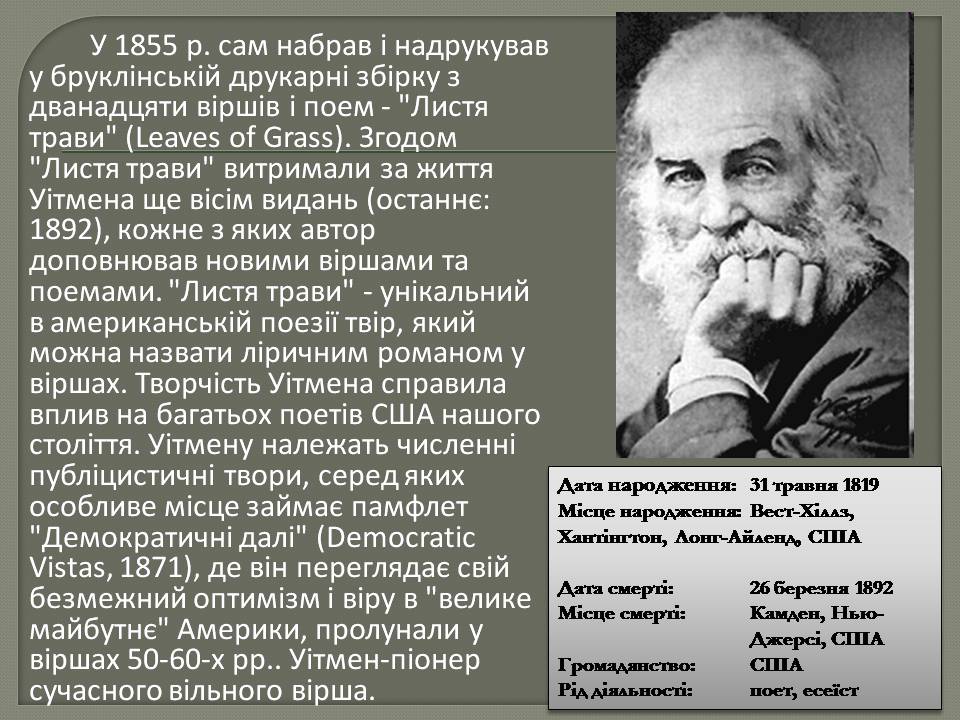 Презентація на тему «Волт Вітмен» (варіант 13) - Слайд #4