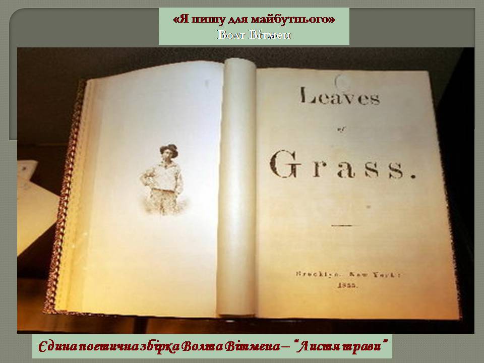 Презентація на тему «Волт Вітмен» (варіант 13) - Слайд #5