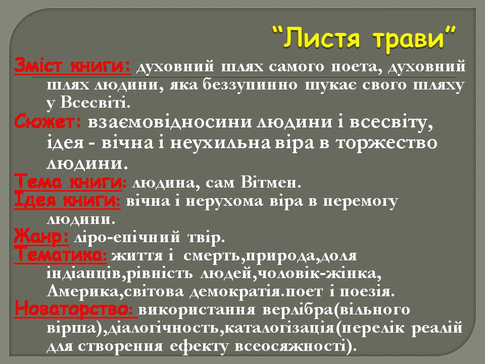 Презентація на тему «Волт Вітмен» (варіант 13) - Слайд #7