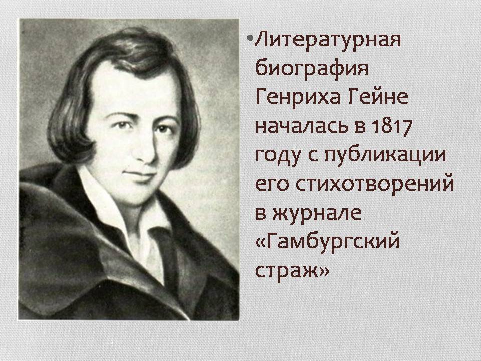 Презентація на тему «Генрих Гейне» - Слайд #8