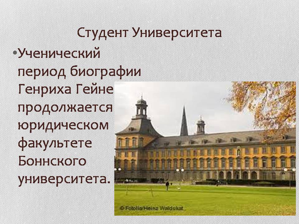 Презентація на тему «Генрих Гейне» - Слайд #9