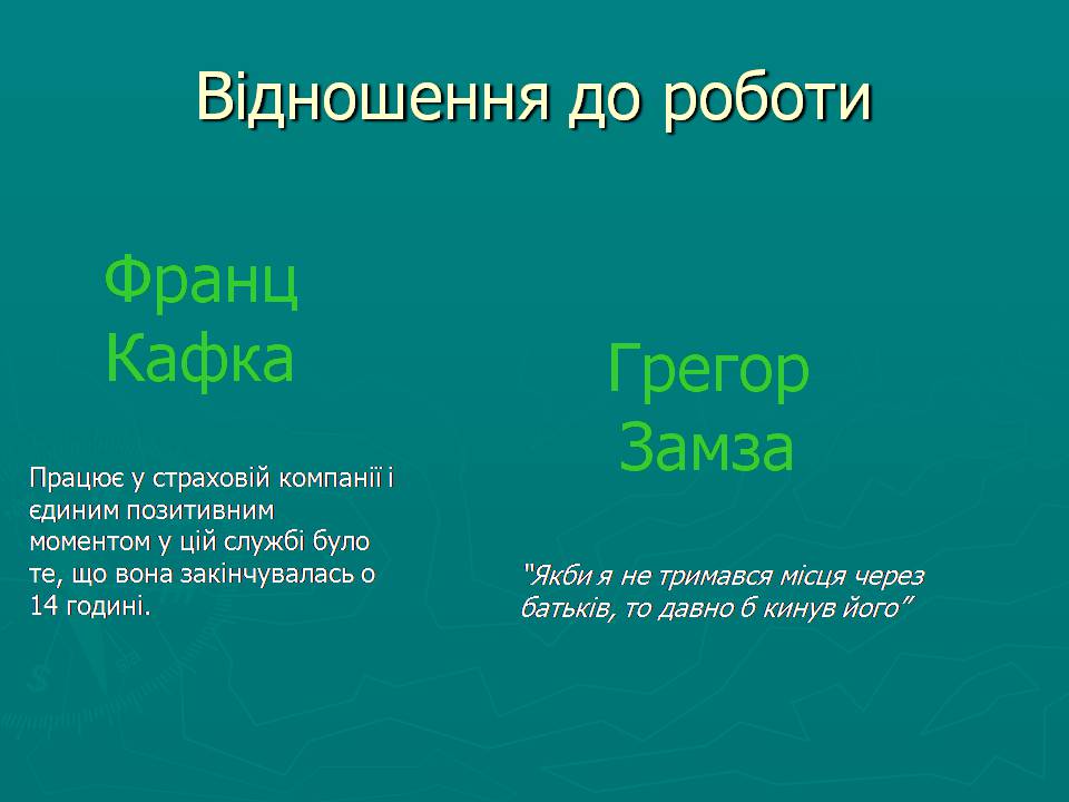 Презентація на тему «Модерністська проза на початку xx століття» - Слайд #11