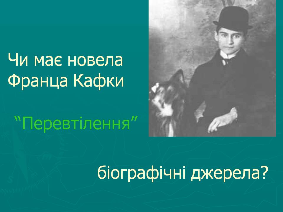 Презентація на тему «Модерністська проза на початку xx століття» - Слайд #6