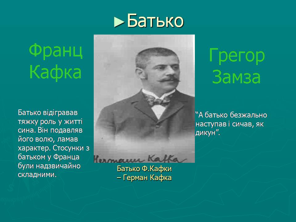 Презентація на тему «Модерністська проза на початку xx століття» - Слайд #7