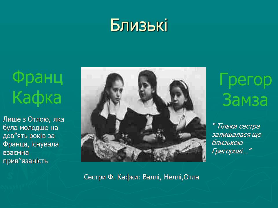 Презентація на тему «Модерністська проза на початку xx століття» - Слайд #9