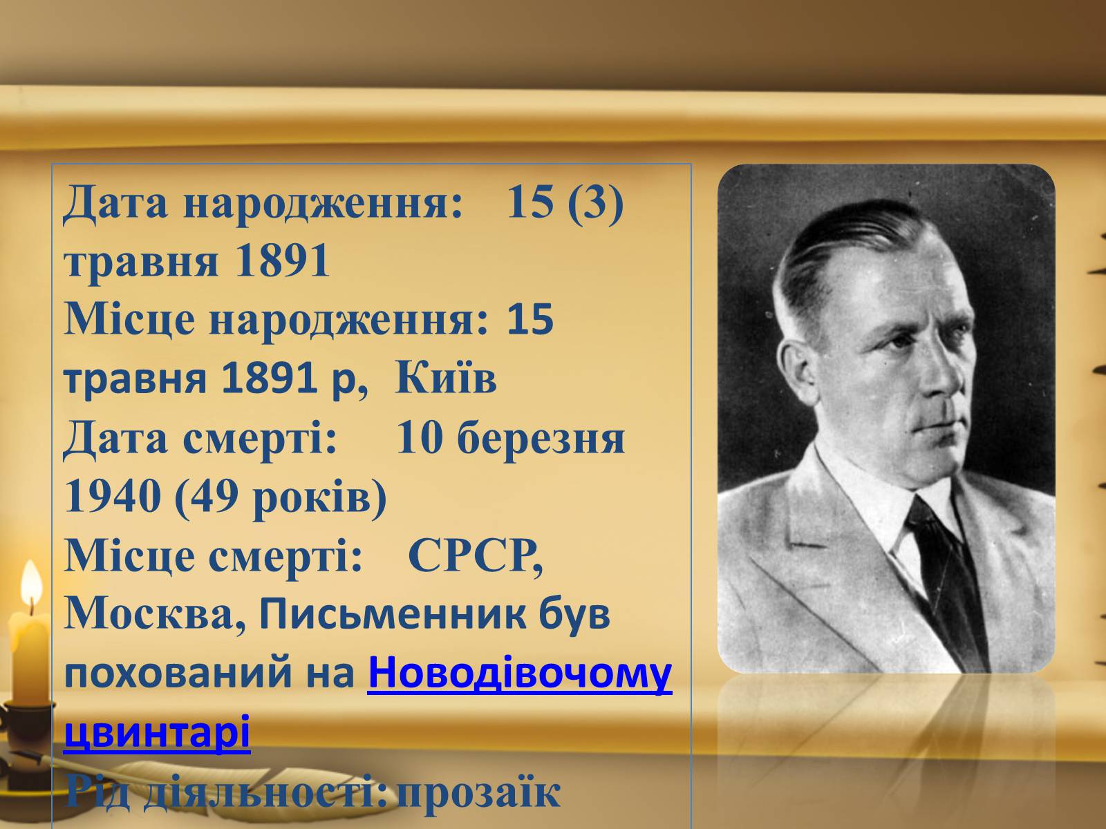 Презентація на тему «Михайло Булгаков» (варіант 3) - Слайд #2