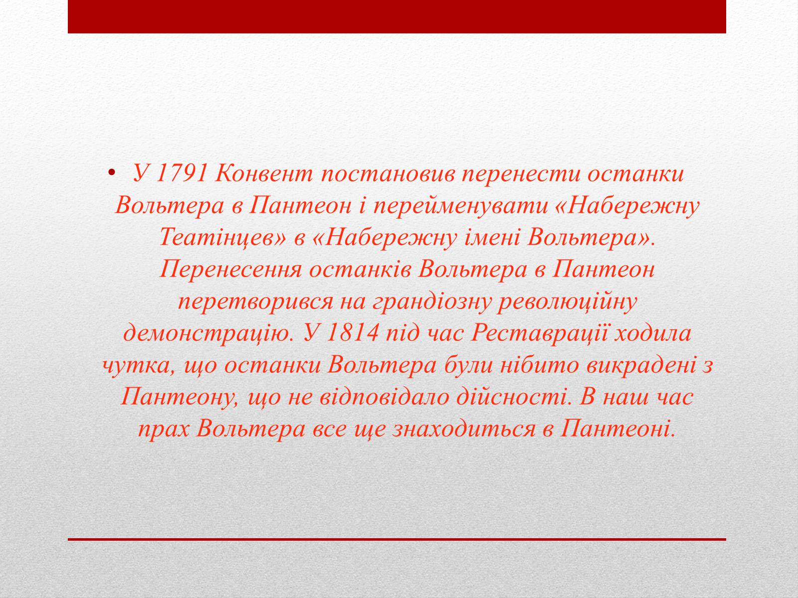 Презентація на тему «Вольтер» (варіант 2) - Слайд #13