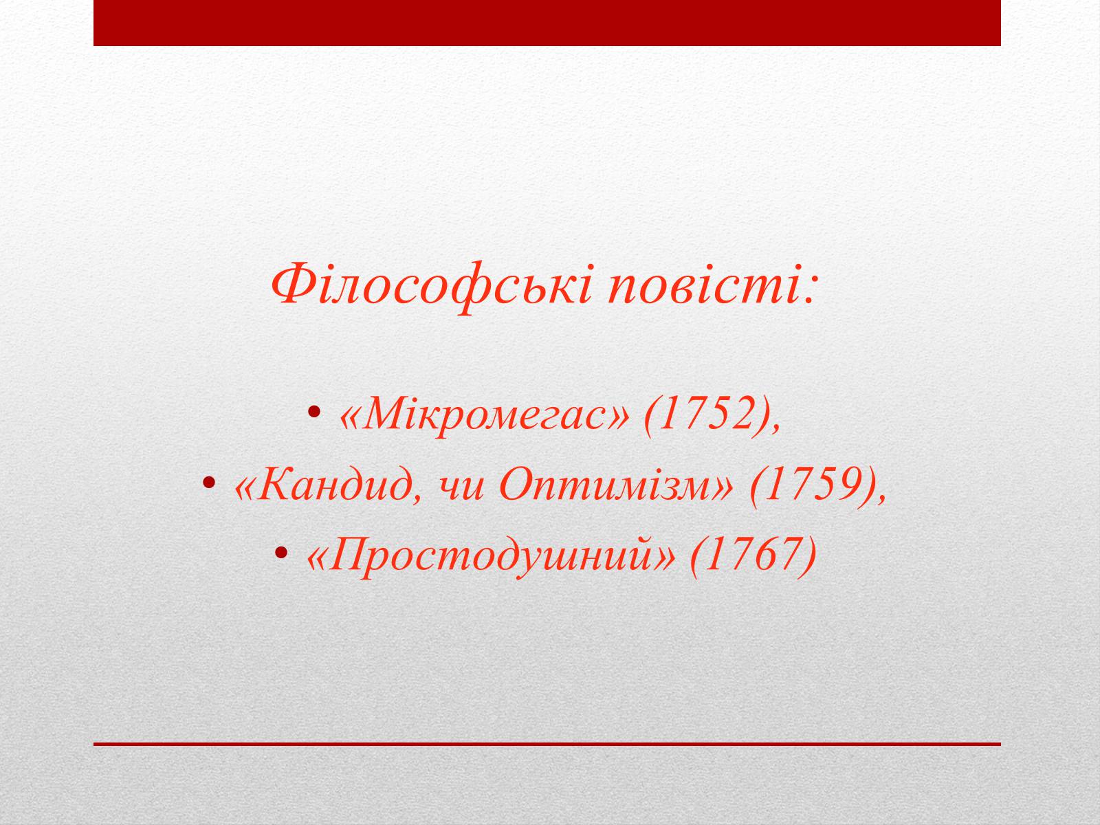 Презентація на тему «Вольтер» (варіант 2) - Слайд #15