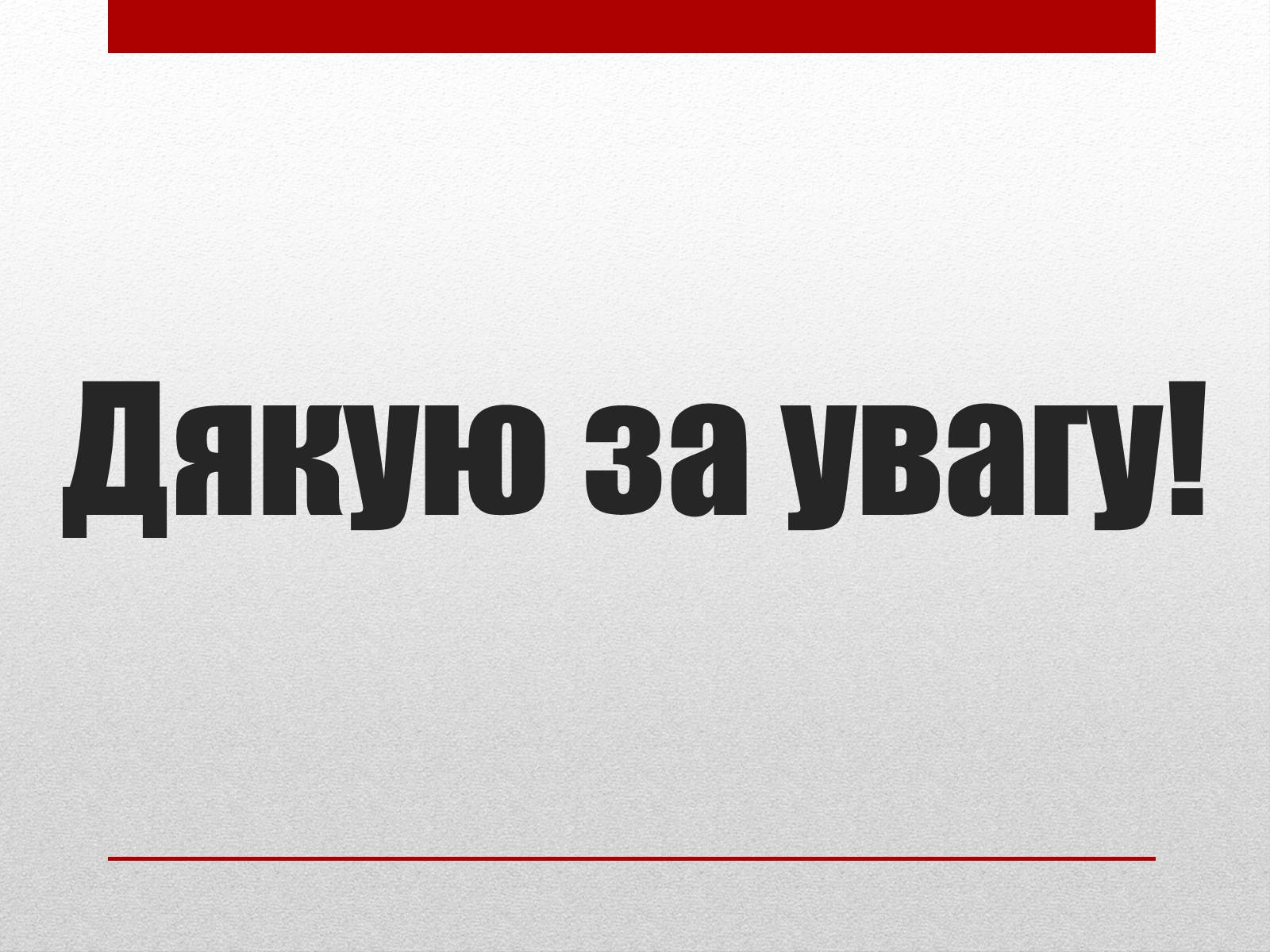 Презентація на тему «Вольтер» (варіант 2) - Слайд #25