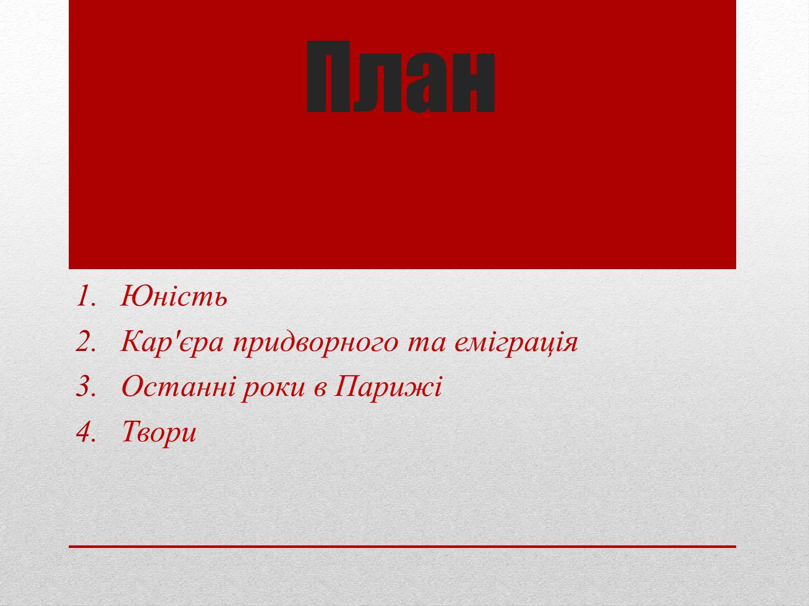 Презентація на тему «Вольтер» (варіант 2) - Слайд #3