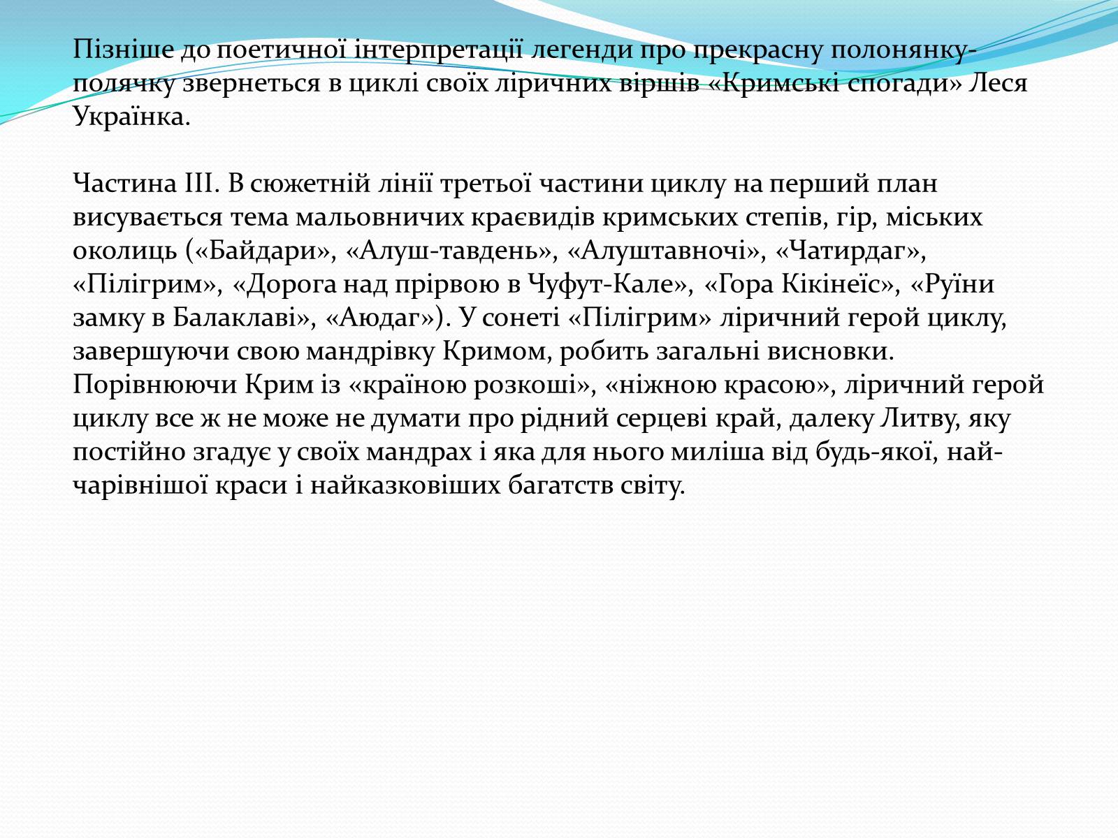 Презентація на тему «Кримські сонети; Адам Міцкевич» - Слайд #11