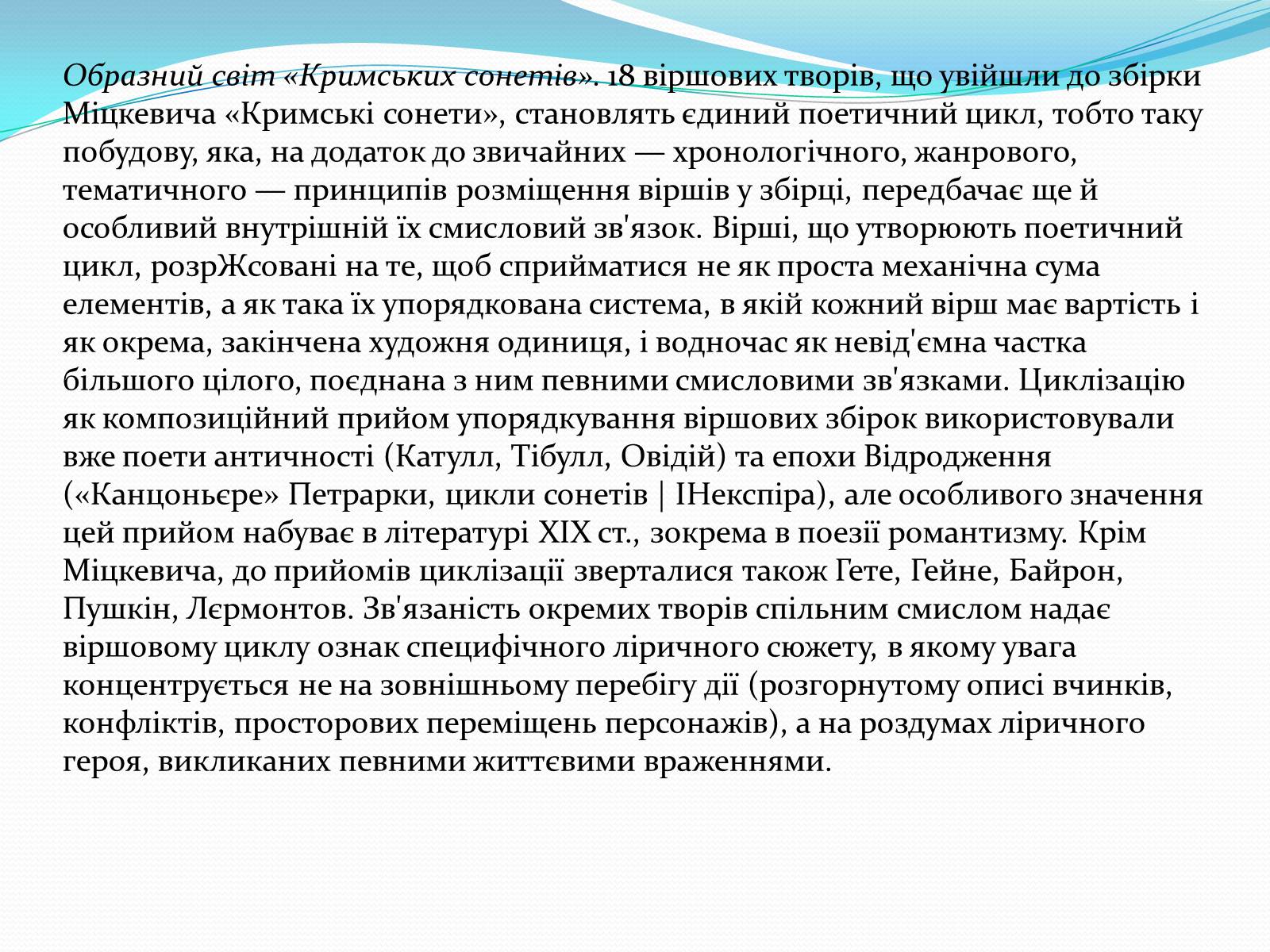 Презентація на тему «Кримські сонети; Адам Міцкевич» - Слайд #5