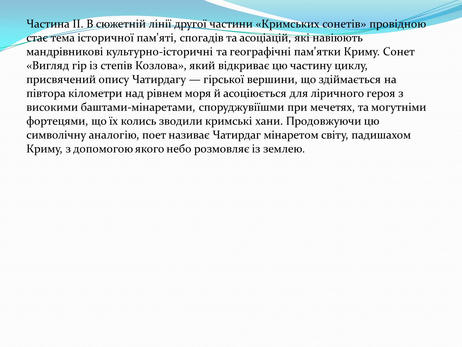 Презентація на тему «Кримські сонети; Адам Міцкевич» - Слайд #9