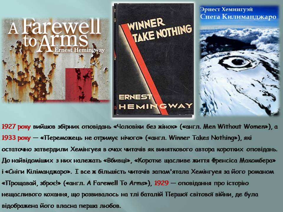 Презентація на тему «Ернест Хмінгуей» - Слайд #16