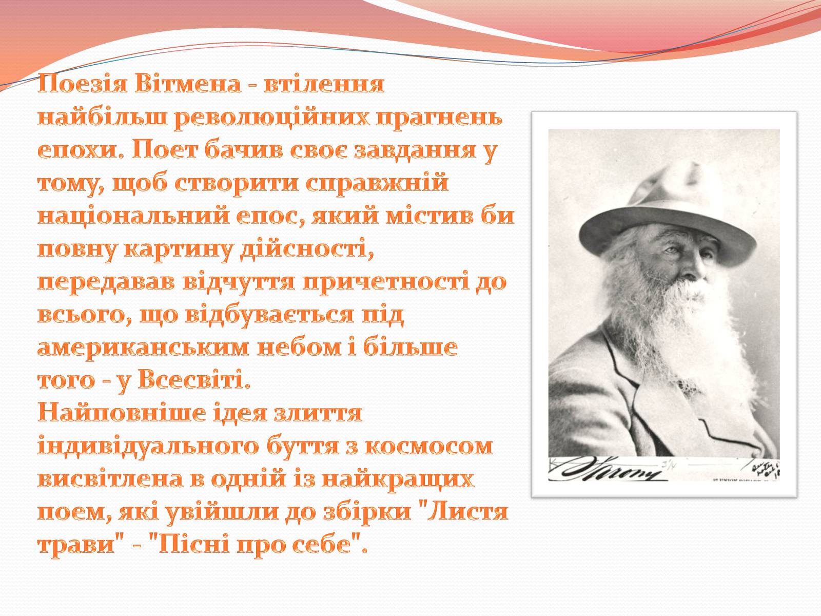 Презентація на тему «Волт Вітмен» (варіант 10) - Слайд #8