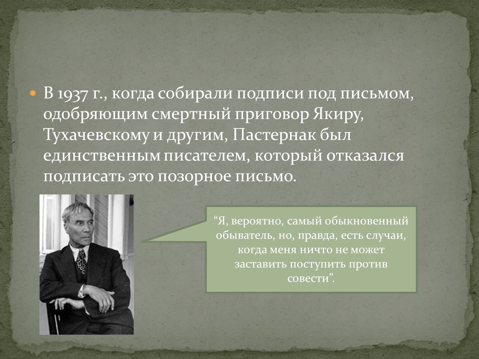 Презентація на тему «Борис Леонидович Пастернак» (варіант 1) - Слайд #5