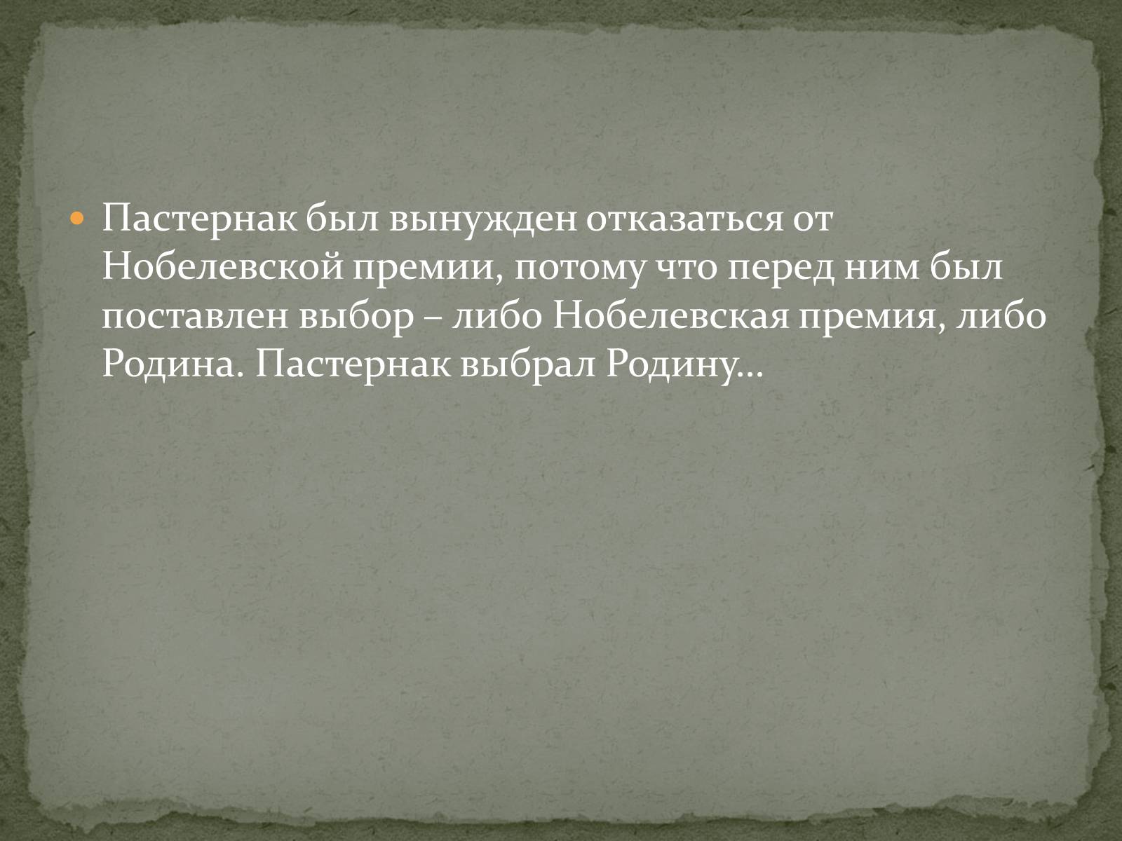 Презентація на тему «Борис Леонидович Пастернак» (варіант 1) - Слайд #6