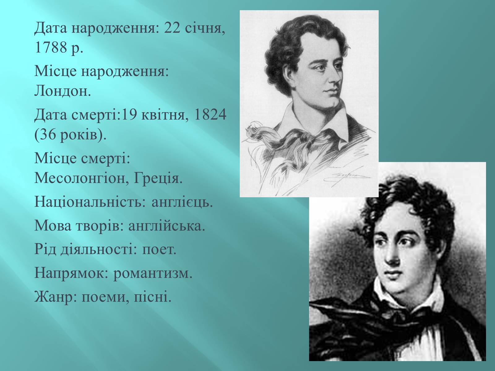 Презентація на тему «Джордж Гордон Байрон» (варіант 5) - Слайд #2