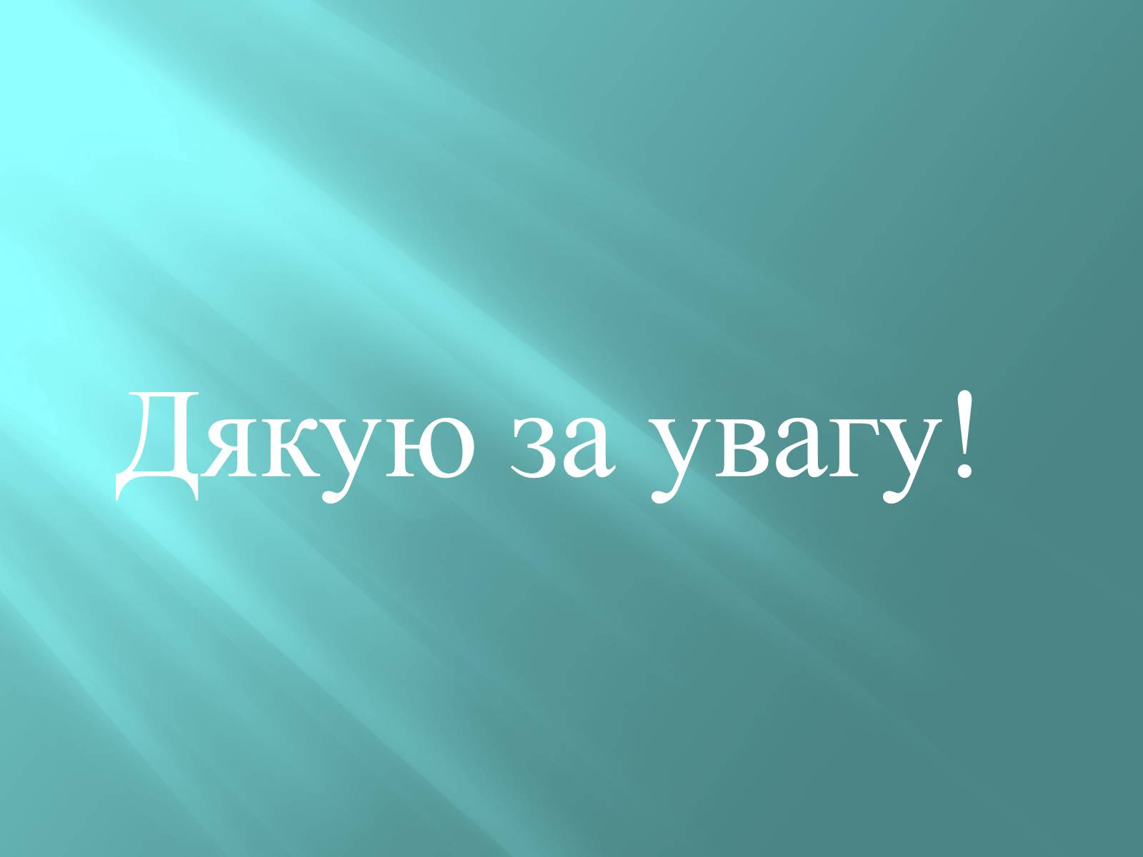 Презентація на тему «Джордж Гордон Байрон» (варіант 5) - Слайд #7