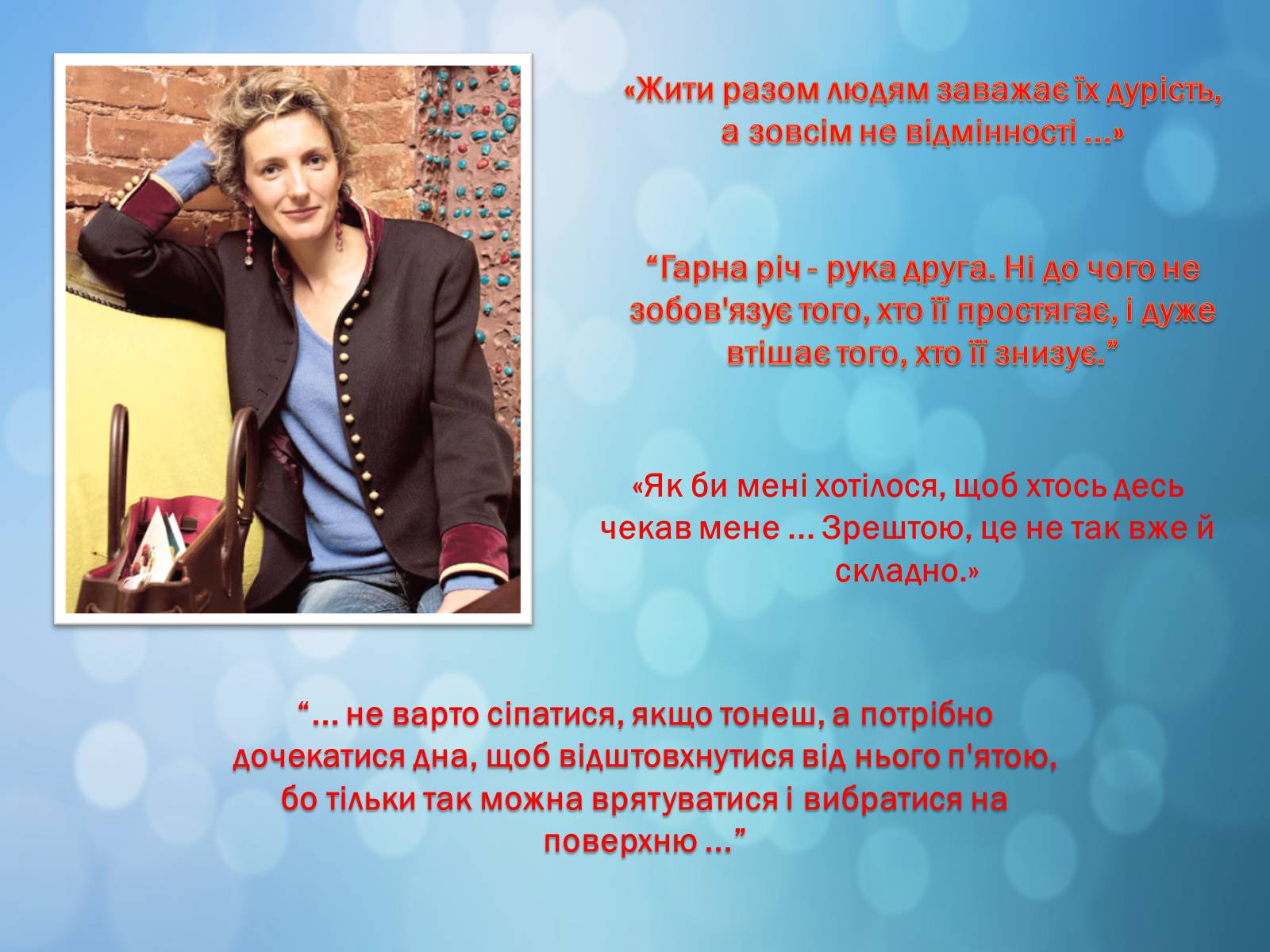 Презентація на тему «Творчість та життя відомих авторів сучасності» - Слайд #11