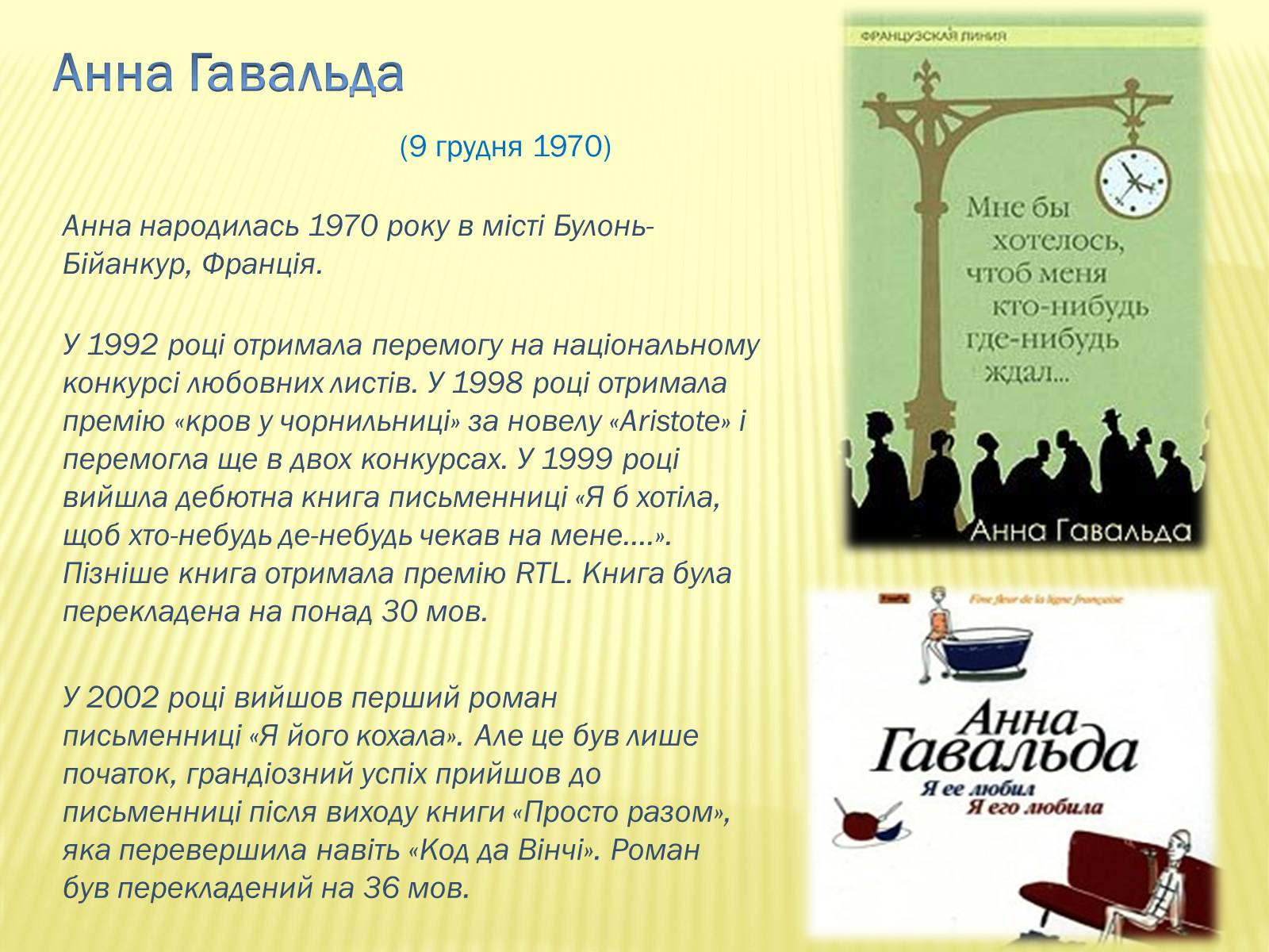 Презентація на тему «Творчість та життя відомих авторів сучасності» - Слайд #12