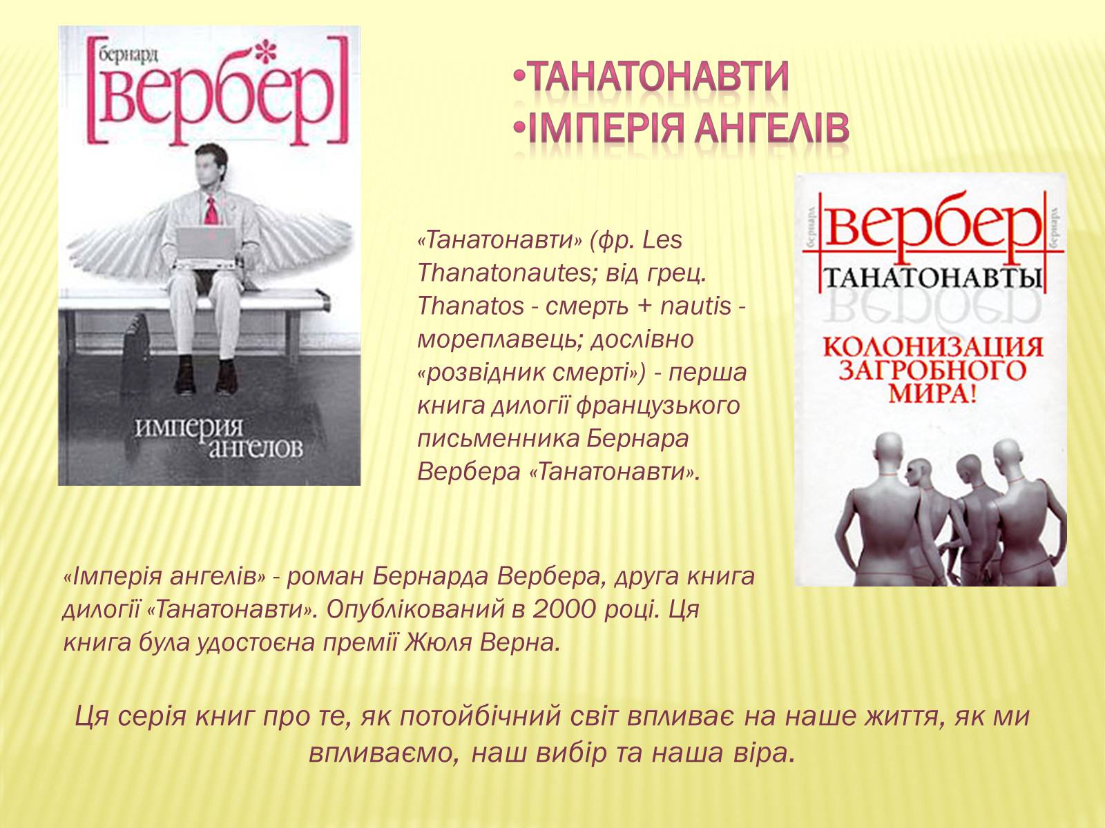 Презентація на тему «Творчість та життя відомих авторів сучасності» - Слайд #7