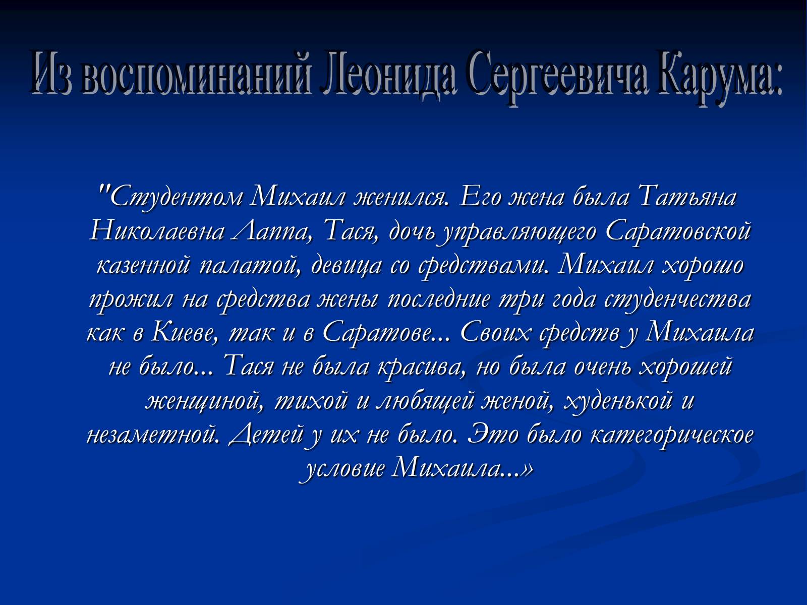 Презентація на тему «Михайло Булгаков» (варіант 6) - Слайд #11