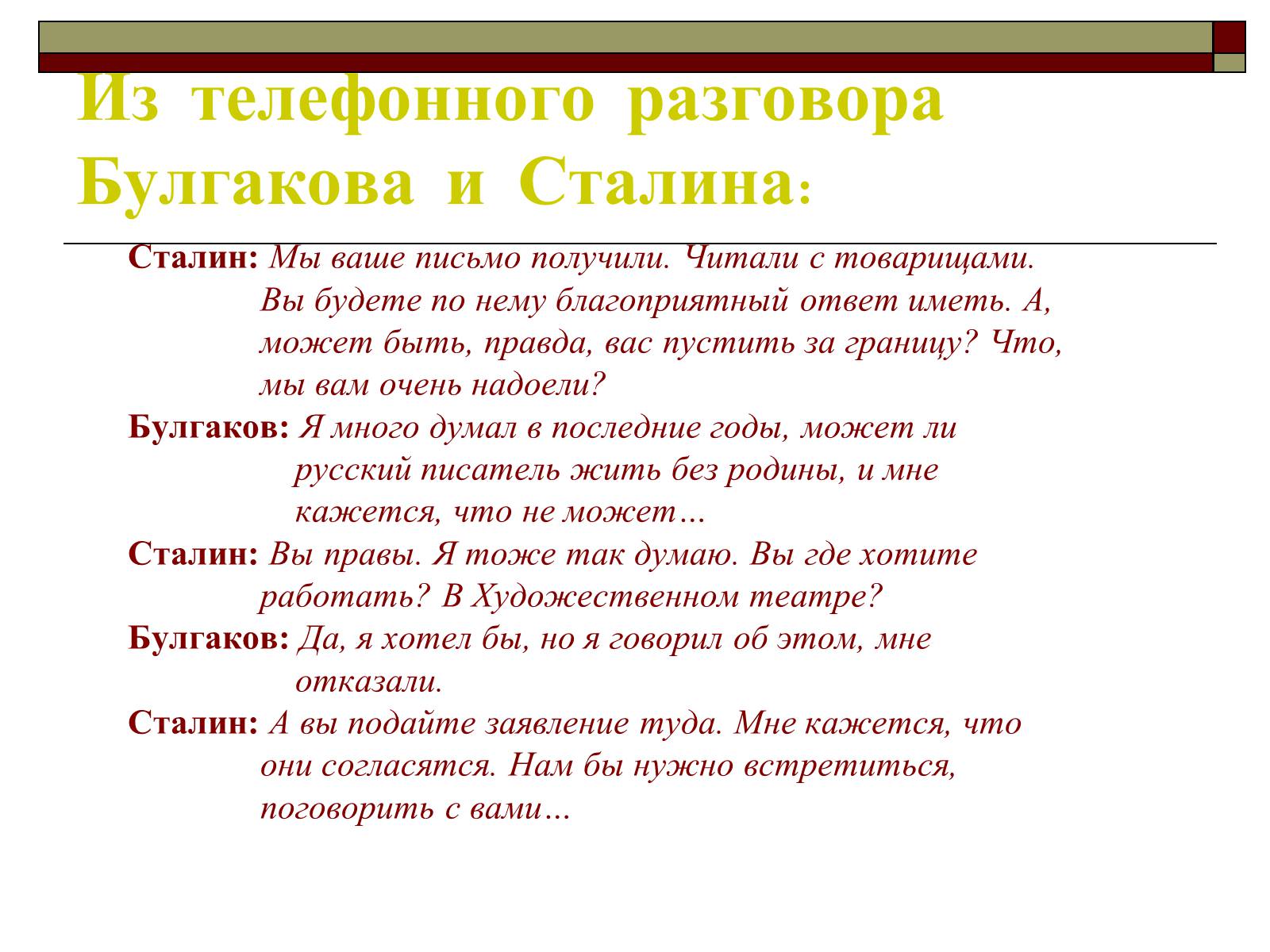 Презентація на тему «Михайло Булгаков» (варіант 6) - Слайд #20