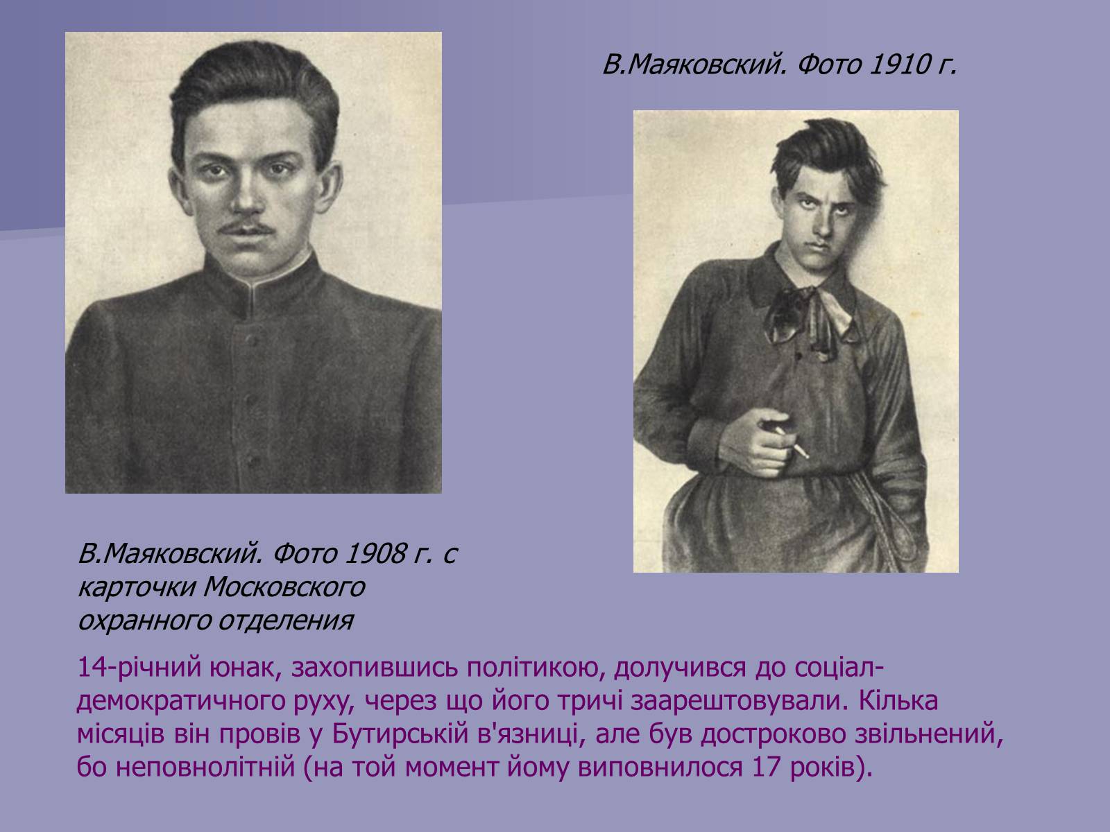 Презентація на тему «Маяковский Владимир Владимирович» (варіант 3) - Слайд #4