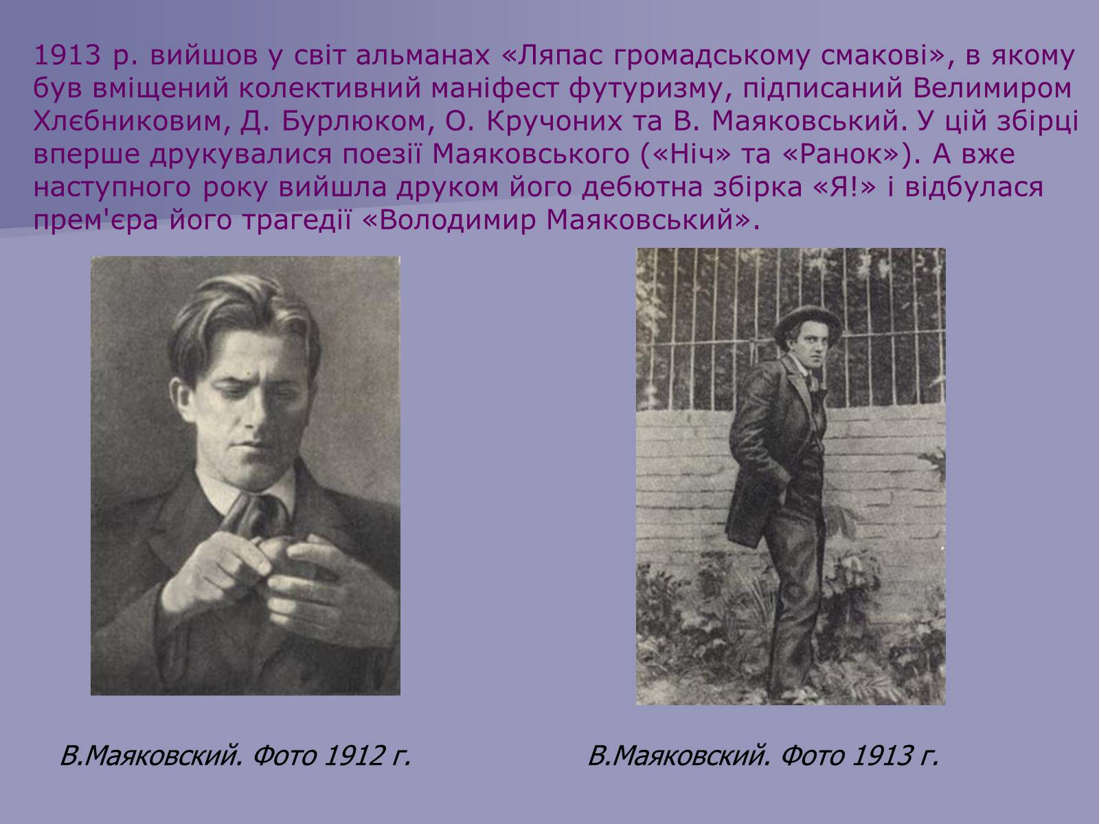 Презентація на тему «Маяковский Владимир Владимирович» (варіант 3) - Слайд #6