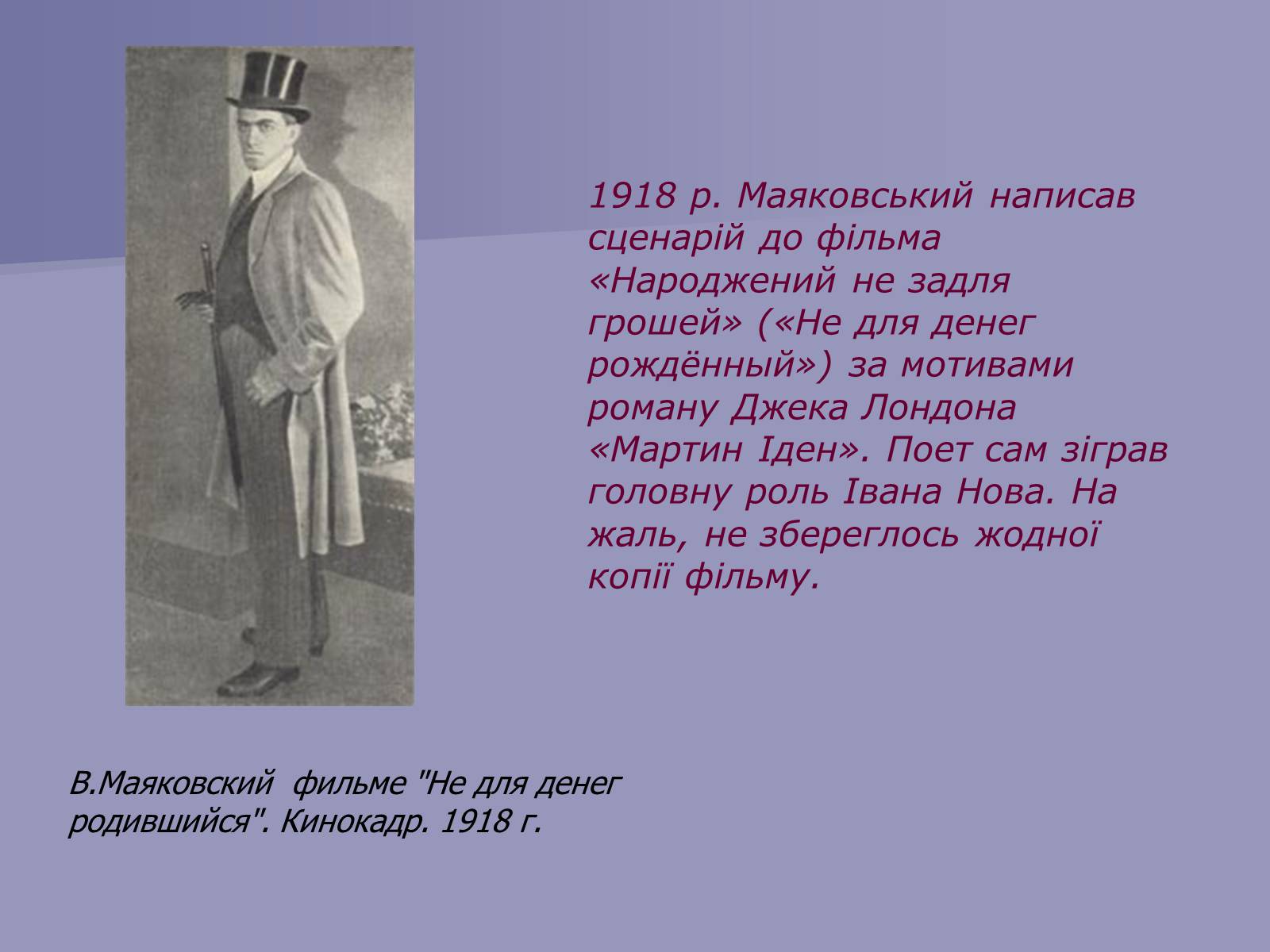 Презентація на тему «Маяковский Владимир Владимирович» (варіант 3) - Слайд #9