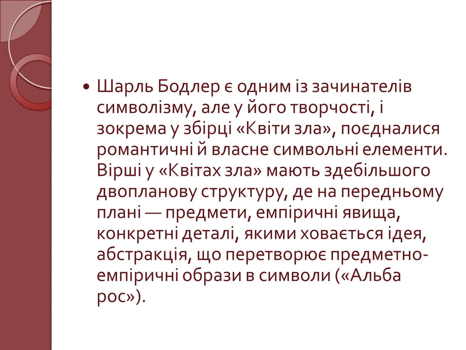 Презентація на тему «Шарль П&#8217;єр Бодлер» (варіант 1) - Слайд #14