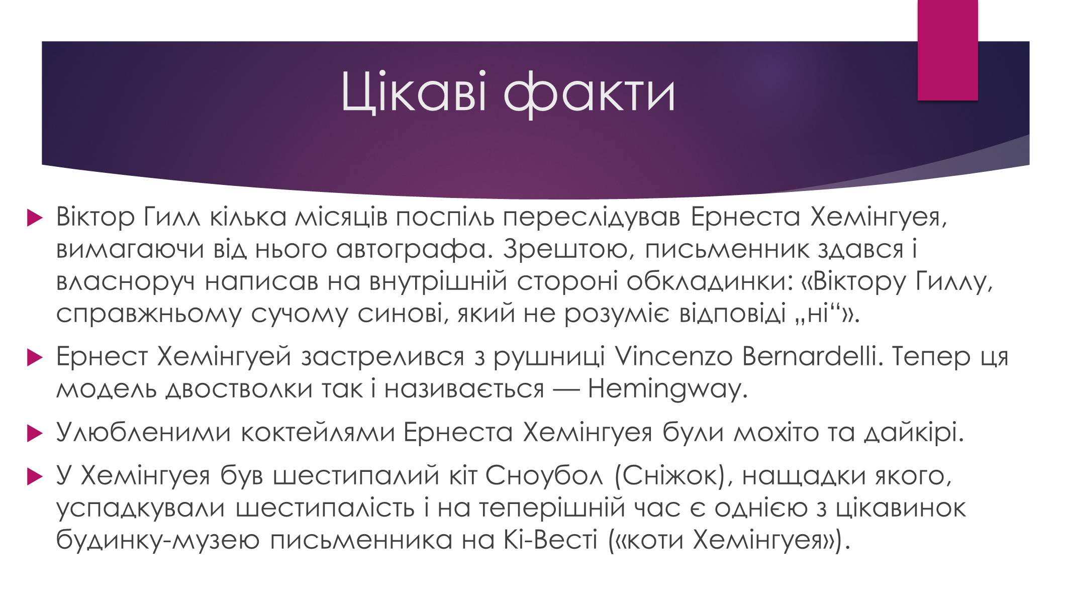 Презентація на тему «Ернест Міллер Хемінгуей» (варіант 8) - Слайд #10