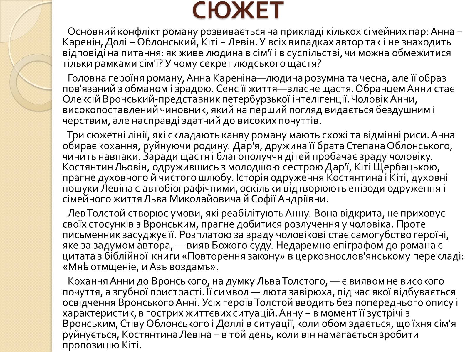 Презентація на тему «Лев Миколайович Толстой» (варіант 7) - Слайд #12