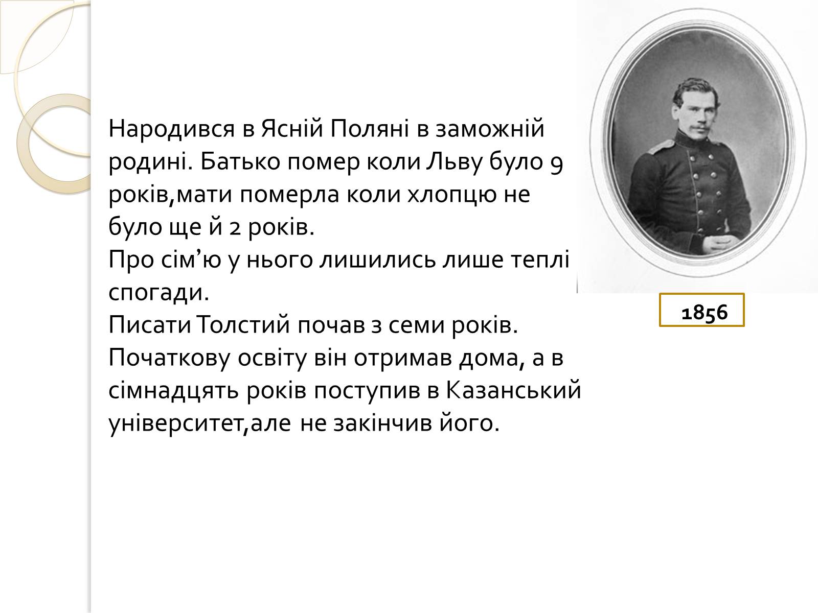 Презентація на тему «Лев Миколайович Толстой» (варіант 7) - Слайд #3