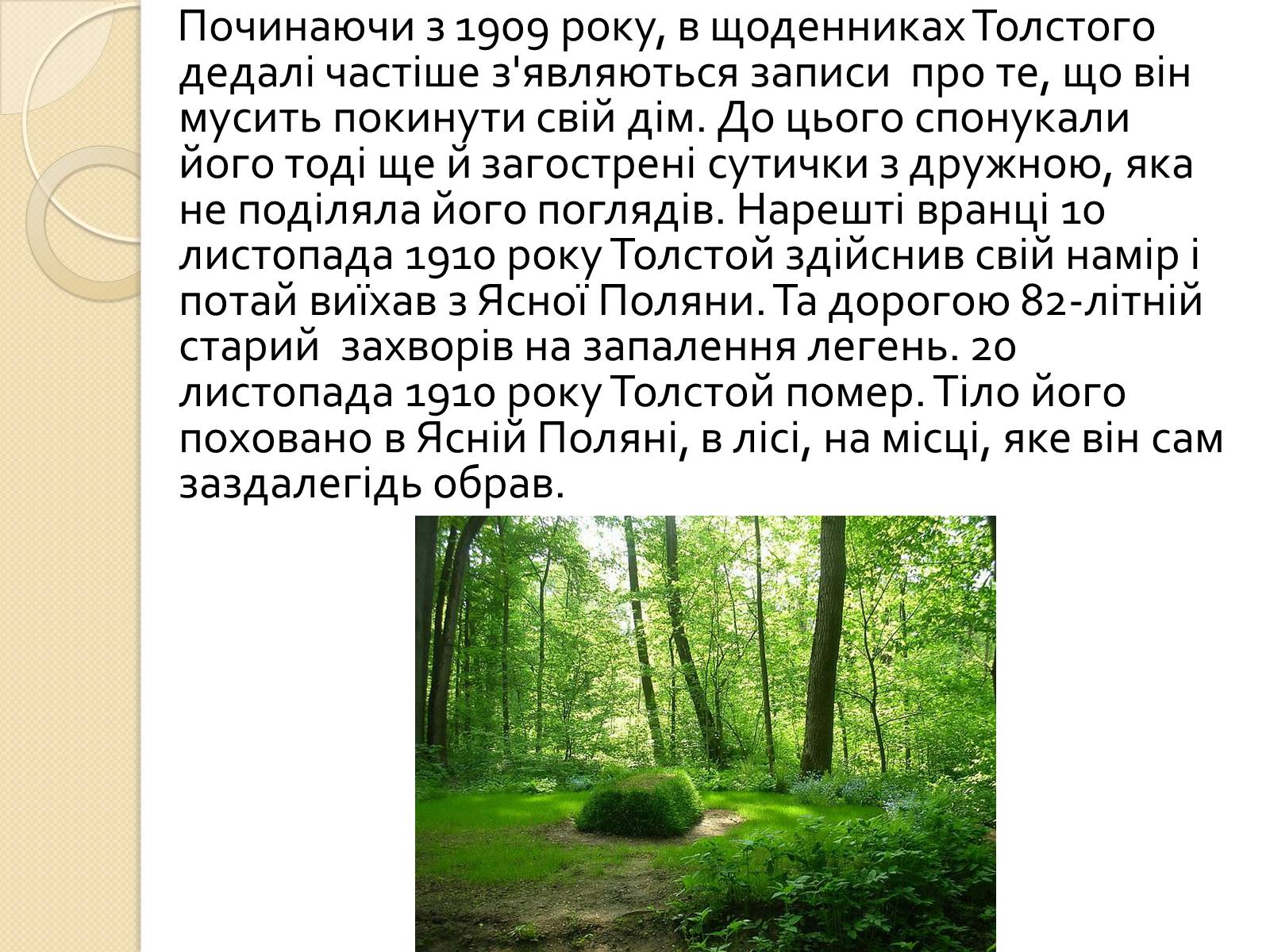 Презентація на тему «Лев Миколайович Толстой» (варіант 7) - Слайд #8