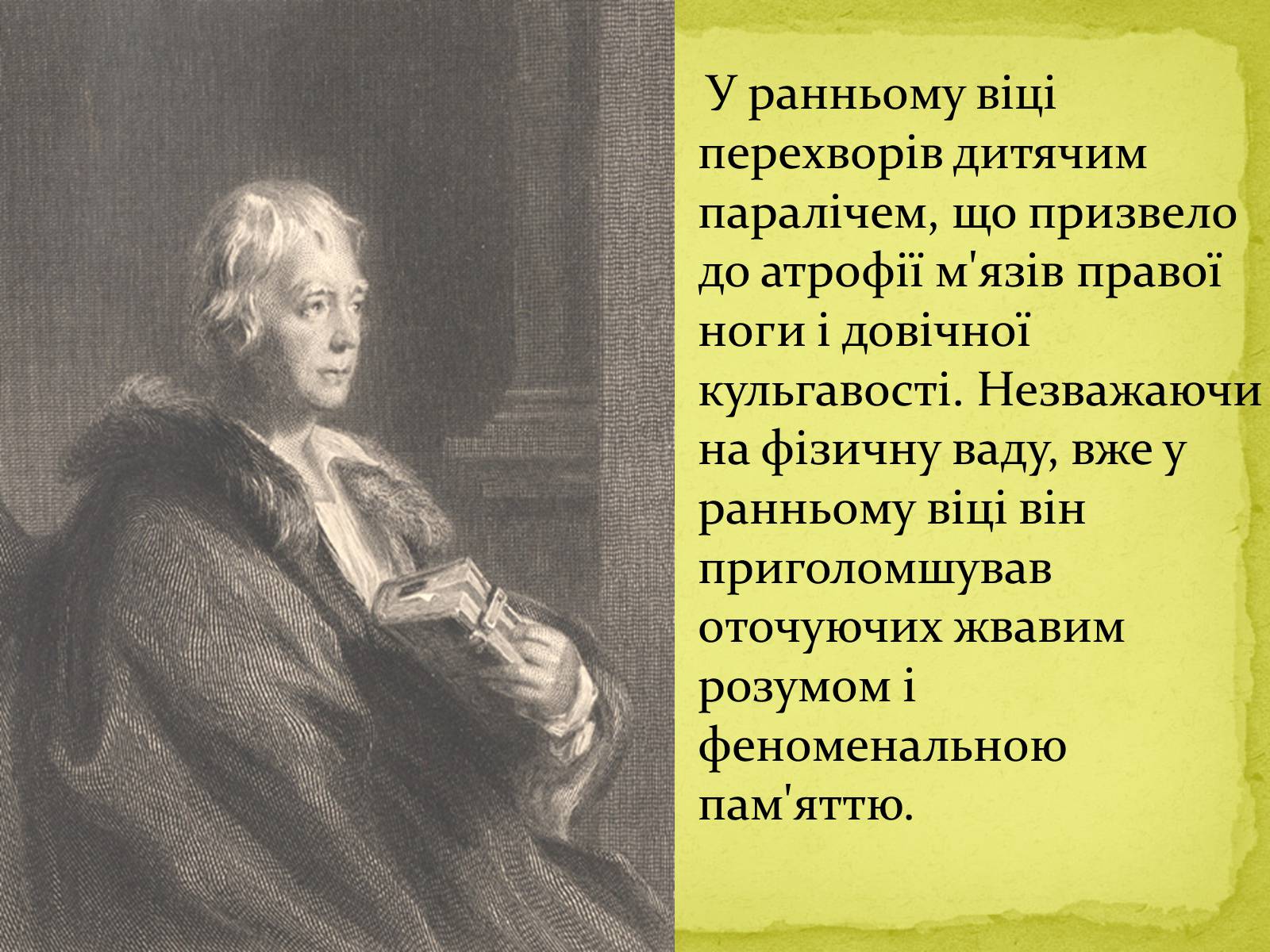 Презентація на тему «Вальтер Скотт» (варіант 1) - Слайд #6