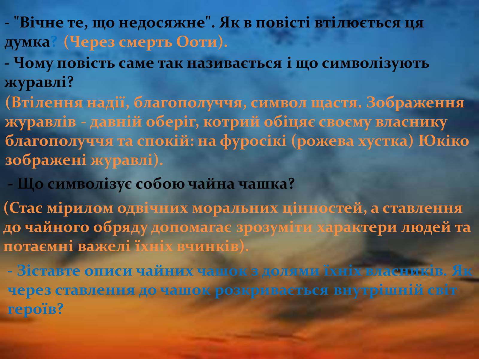 Презентація на тему «Кавабата Ясунарі» (варіант 5) - Слайд #11