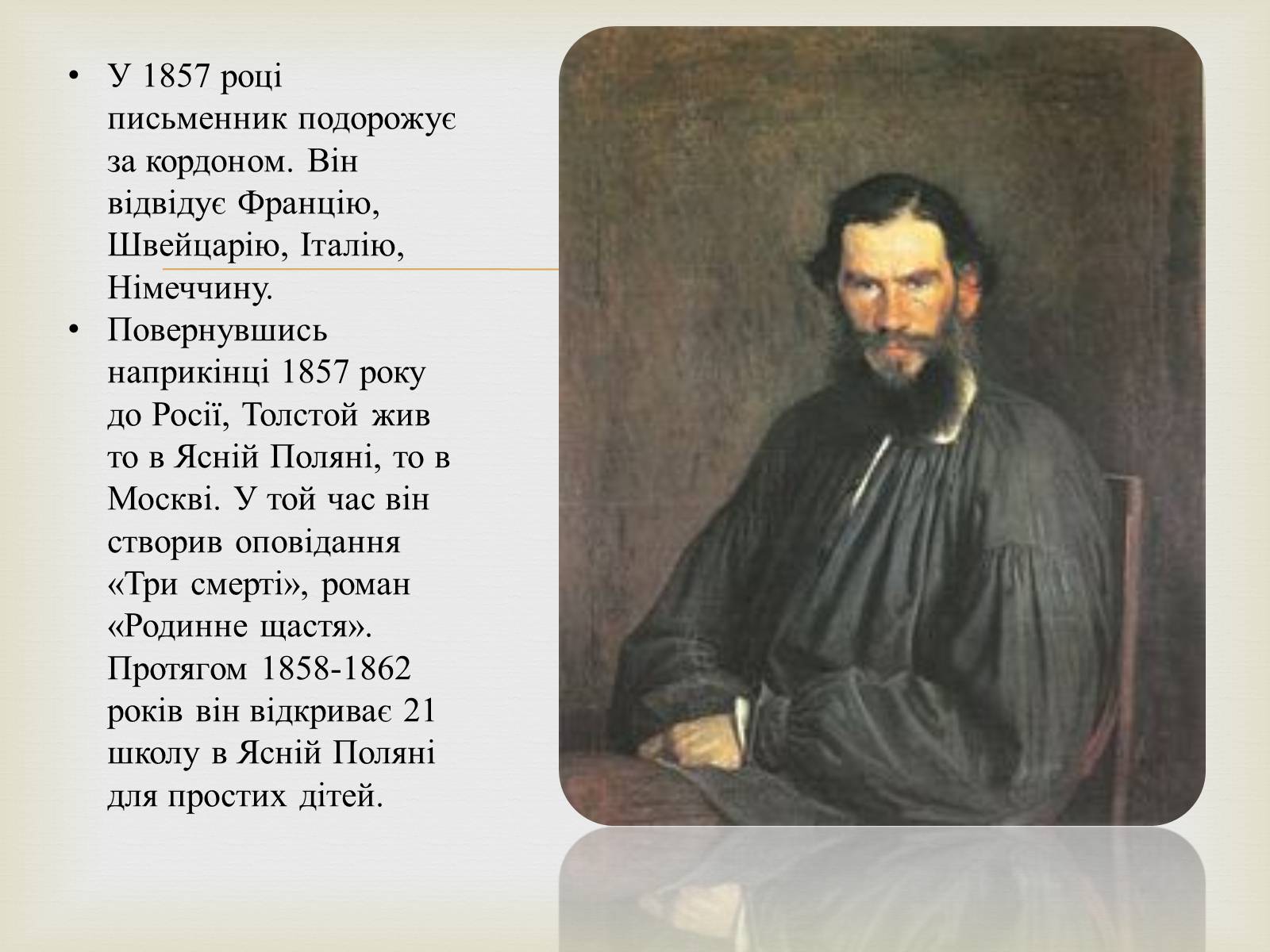 Презентація на тему «Лев Миколайович Толстой» (варіант 4) - Слайд #4