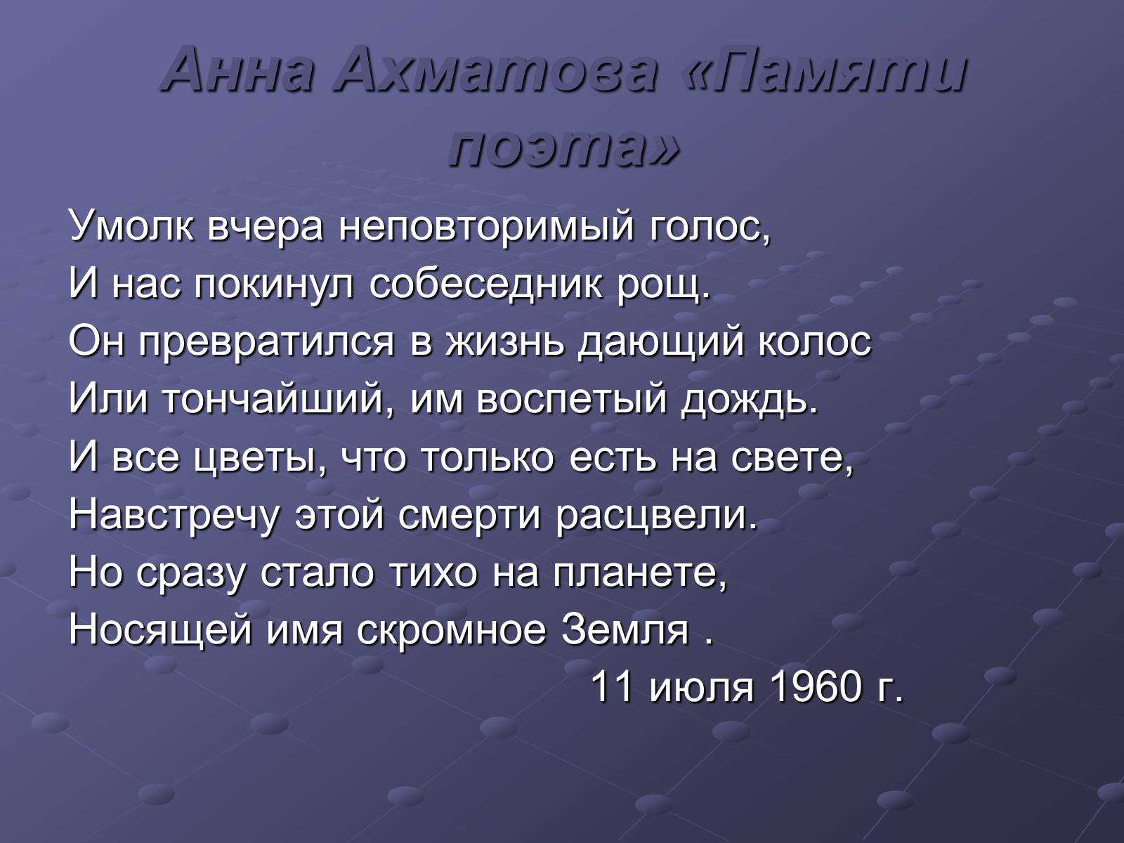 Презентація на тему «Борис Пастернак» (варіант 1) - Слайд #10